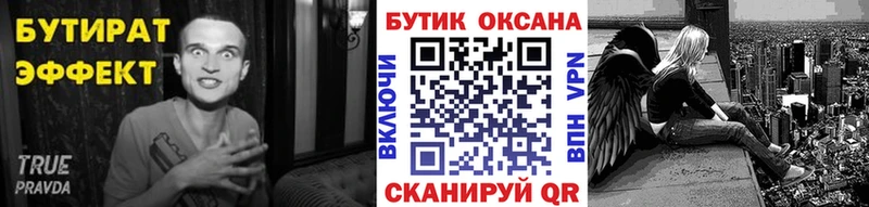 Бутират бутик  ссылка на мегу ССЫЛКА  Чулым  как найти наркотики 